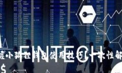 如何轻松掌握小狐狸钱包