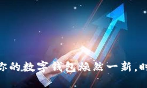 Metamask改色膜：让你的数字钱包焕然一新，时尚与功能的完美结合！