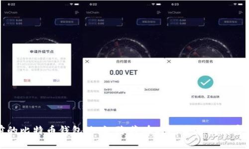 十年前的比特币钱包地址：隐藏在时间背后的财富与机遇