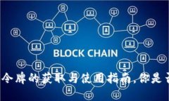 小狐狸钱包令牌的获取与