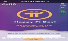 解锁比特币官方钱包：如