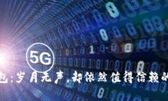 小狐狸钱包：岁月无声，