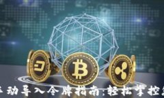 小狐狸钱包手动导入令牌