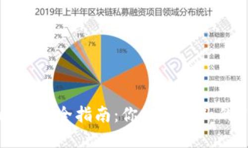 小狐狸钱包（MetaMask）完全指南：你不可不知的NFT数字资产管理工具