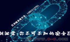 小狐狸钱包私钥泄露：你