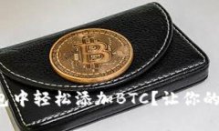 如何在小狐狸钱包中轻松