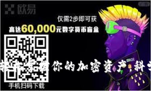 比特币钱包网络同步：轻松掌控你的加密资产，科学高效的同步方法揭秘