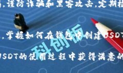 bibiao/bibiaoUSDT, 钱包, 创建