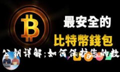 小狐狸钱包公钥详解：如