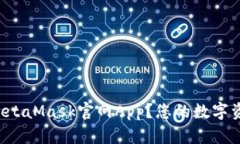 如何安全高效地下载Meta