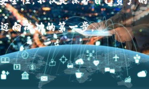 比特币钱包服务是指为用户提供存储、管理和交易比特币的工具或平台。比特币作为一种数字货币，其交易依赖于区块链技术，而比特币钱包则是用户和这些数字资产之间的桥梁。用户可以通过比特币钱包方便地发送和接收比特币，同时还能够查看自己的资产余额和交易记录。

比特币钱包的类型
比特币钱包主要有几种类型，每种类型都有其独特的特性和适用场合。最常见的包括：软件钱包、硬件钱包、纸钱包和在线钱包。

软件钱包是安装在电脑或手机上的应用程序，它方便用户随时随地进行交易。硬件钱包则是一种物理设备，能够更安全地存储比特币，适合长期持有的用户。纸钱包则是将比特币的私钥和公钥打印出来，属于冷存储法，虽然安全性高，但一旦纸张丢失则无法恢复。在线钱包则是存储在互联网云端，用户可以方便访问，但安全性相对较低。

比特币钱包的功能
比特币钱包不仅仅是存放比特币的地方，它还具备多种功能。用户能通过钱包发送和接收比特币，还可以进行对其他加密货币的兑换。许多钱包还支持交换交易的功能，帮助用户获取更好的交易价格。

此外，用户可以通过比特币钱包查看自己的资产余额和交易明细，有些钱包还提供图表，帮助用户更直观地了解市场波动。更重要的是，钱包的安全性非常关键，许多钱包提供隐私保护功能，确保用户的交易信息不会被泄露。

如何选择合适的比特币钱包
选择一个合适的比特币钱包对于用户来说至关重要。首先，用户需要考虑自己的使用习惯。如果是频繁进行交易，可以选择软件钱包或在线钱包。而如果是长期持有，硬件钱包无疑是更安全的选择。

其次，钱包的安全性必须得重视。检查钱包的加密级别、备份和恢复功能、双重认证等安全措施，选一个口碑好、用户评价高的钱包。此外，用户还需关注钱包的支持币种以及在不同平台上的兼容性，使得在后期使用中更为便利。

存储比特币的安全性
在这个数字化时代，安全性已经成为了用户存储比特币时首要考虑的问题。随着比特币价值的飙升，黑客们也在不断寻找攻击钱包的机会。因此，掌握一些基本的安全知识是每个比特币用户的必修课。

第一，保持软件的更新，确保钱包的安全性。开发者常常会推出更新，以修复漏洞。因此，请定期检查并更新钱包软件。其次，使用强密码，避免使用容易猜测的密码，并开启双重身份验证，为自己的资产增加一道保护屏障。

总结
比特币钱包服务为用户提供了一个便利、安全的平台，让用户可以轻松存储及管理其数字资产。不同类型的钱包各有优缺点，选择适合自己的钱包，关注安全性，不仅是保护自己资产的必要步骤，也是每一个比特币用户必须遵循的原则。

随着比特币的普及，越来越多的人将逐步了解到比特币钱包的意义和重要性。无论是入门者还是经验丰富的投资者，理解比特币钱包及其服务无疑都是迈向成功的第一步。

比特币钱包,数字货币存储,比特币安全,钱包选择/guanjianci  
比特币钱包服务：了解数字资产存储的安全与便利