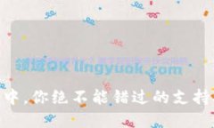 在数字货币浪潮中，你绝