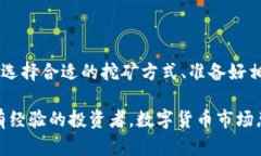 UFI钱包能挖到以太坊吗？