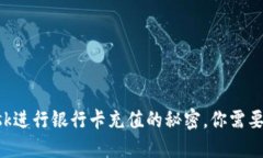 使用MetaMask进行银行卡充值