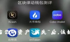 小狐狸钱包：当你的资产