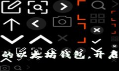 如何轻松创建自己的以太