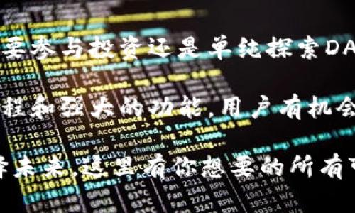 jiaoshou安装MetaMask的意义与重要性/jiaoshou
MetaMask, 区块链, 加密钱包, DApp/guanjianci

什么是MetaMask？
MetaMask是一款流行的浏览器扩展和移动应用，它为用户提供区块链和加密货币的接口。在数字货币日益普及的今天，MetaMask成为了用户与以太坊区块链及其生态系统进行交互的重要工具。

为什么需要安装MetaMask？
对于普通用户而言，安装MetaMask的意义深远。首先，MetaMask是一个加密钱包，它允许用户安全地存储和管理以太坊及其代币。这种安全性体现在多层加密和私钥的本地存储，无需担心在线钱包的风险。

其次，MetaMask让用户能够方便地访问去中心化应用（DApp）。从开元棋牌到非同质化代币（NFT），MetaMask成为通往整个区块链世界的桥梁。

安装MetaMask的步骤
安装MetaMask并不复杂，用户只需按照几个简单的步骤进行即可。以下是详细的指导：

ol
    li
        strong选择浏览器：/strongMetaMask支持多种主流浏览器，包括Chrome、Firefox、Brave和Edge。选择合适的浏览器并确保已更新到最新版本。
    /li
    li
        strong访问MetaMask官网：/strong在浏览器中输入MetaMask的官方网站地址，确保访问的是官方网站，以免下载到假冒版本。
    /li
    li
        strong下载扩展程序：/strong根据提示下载相应的浏览器扩展程序，并按照指示进行添加。
    /li
    li
        strong创建账户：/strong安装后，用户需要创建一个新帐户。在此过程中，请务必保存好助记词，这是恢复钱包的重要信息。
    /li
    li
        strong设置密码：/strong创建安全密码，保证你的钱包安全。
    /li
/ol

使用MetaMask时的注意事项
尽管MetaMask是一个非常方便的工具，但用户在使用过程中仍需保持警惕。以下是一些使用建议，以确保账户安全：

ul
    li切勿泄露你的助记词或私钥，任何请求这类信息的人都极有可能是诈骗者。/li
    li使用强密码，并定期更换，以增强账户安全性。/li
    li定期检查账户活动，若发现任何可疑交易，应立即采取措施保护账户。/li
/ul

MetaMask的功能与优势
MetaMask不仅仅是一个加密钱包，它还有很多功能使其成为用户的首选：

ul
    listrong直接与DApp连接：/strong用户可以轻松访问各种DApp，进行交易、投资或参与项目，无需繁琐的登录过程。/li
    listrong多网络支持：/strong除了以太坊主网，MetaMask还支持多个以太坊测试网和其他区块链网络，方便用户进行开发和测试。/li
    listrong代币管理：/strong用户可以在MetaMask内便捷地管理多种ERC20和ERC721代币，方便追踪资产。/li
/ul

总结
安装MetaMask不仅为用户带来了便捷，更打开了通往区块链世界的大门。无论是对于想要参与投资还是单纯探索DApp的用户，MetaMask都提供了无与伦比的支持和服务。

在逐渐成熟的区块链生态中，MetaMask无疑是一款不可或缺的工具。通过简单的安装流程和强大的功能，用户有机会在去中心化的未来中找到自己的位置。

无论你是区块链新手还是经验丰富的投资者，都应该考虑安装MetaMask。选择探索，选择未来，这里有你想要的所有可能。