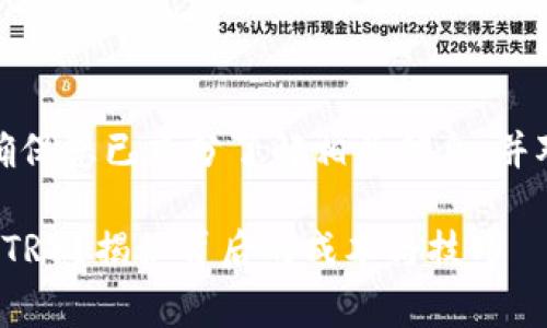 注意：请在进行任何数字货币交易前，确保您已充分了解相关信息，并对市场行情有所掌握。本回答仅供参考。

### 在TP钱包转账1万U需耗费多少TRX？揭秘背后的成本与技巧