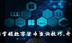 小狐狸钱包：轻松掌握数