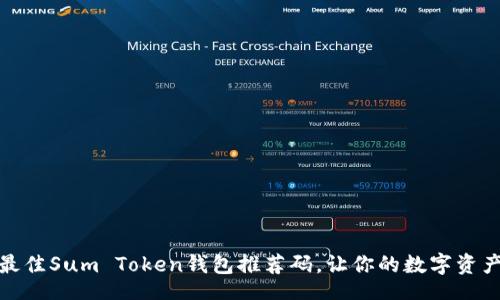 zhi/zhi

如何选择最佳Sum Token钱包推荐码，让你的数字资产安全无忧
