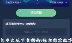 小狐狸钱包中文版下载指