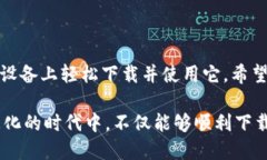 如何在国内轻松下载小狐
