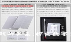 USDT钱包与黑钱的关系：探