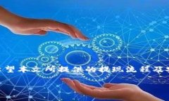   如何保证您的以太坊钱包