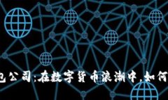 探秘土耳其比特币钱包公