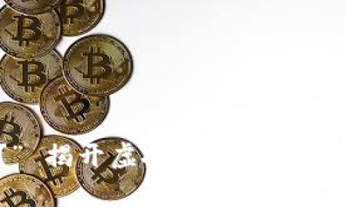 “我Token钱包是骗局吗？” 揭开虚拟货币钱包的真相，保障你的资产安全！