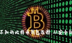 揭秘BitGo：你不可不知的比