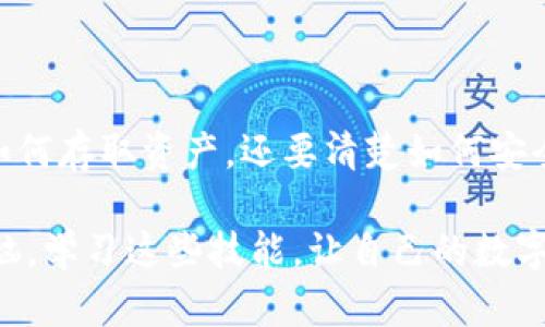 baioti轻松找回比特币：比太钱包恢复指南，助你重拾数字资产/baioti  
比太钱包, 比特币恢复, 数字资产, 钱包安全/guanjianci  

引言：比太钱包的重要性

比太钱包作为一款流行的数字货币钱包，因其简单易用和安全性受到广大用户的喜爱。随着越来越多人步入数字货币的世界，比特币的价值不断攀升，这使得钱包的安全问题变得更加重要。然而，意外的情况总是难以预测，当你需要恢复比特币时，该如何操作呢？本文将为你揭示比太钱包恢复比特币的详细步骤和技巧，帮助你轻松解决问题。

理解比太钱包的功能

首先，我们需要明确比太钱包的基本功能和特点。比太钱包不仅可以安全地存储比特币，还支持多种数字货币交易。这意味着，用户可以将所有的数字资产集中管理，方便快捷。

此外，比太钱包也提供私钥和助记词的安全保护，这些信息是用户访问和恢复资产的关键。在使用比太钱包的过程中，用户应该注意保护这些信息，以免造成不必要的损失。

什么是恢复比特币？

恢复比特币是指通过某些方法重新获取你在比太钱包中存储的比特币。无论是因为忘记密码、丢失助记词，还是其他原因导致无法访问钱包，恢复操作都是极其重要的。

比太钱包恢复步骤一：使用助记词恢复

助记词是一串由钱包生成的随机文字，用户在创建钱包时需妥善保存。若你遗忘了登录信息，依然可以依靠助记词来恢复钱包，步骤如下：

ol
    li打开比太钱包应用程序。/li
    li在登录界面，选择“恢复钱包”选项。/li
    li输入你的助记词，确保单词的顺序和拼写正确。/li
    li设置新的登录密码，完成恢复。/li
/ol

比太钱包恢复步骤二：使用私钥恢复

如果你手中有私钥，也可以通过私钥来恢复比特币。私钥是与钱包账户绑定的唯一标识，通常以一串字符的形式存在。恢复步骤如下：

ol
    li同样打开比太钱包应用程序。/li
    li进入“导入私钥”选项。/li
    li逐字输入你的私钥，确保没有错误。/li
    li接下来你会看到你恢复的比特币资产。/li
/ol

确保数据安全的重要性

在进行比特币恢复的过程中，你需要确保所有输入信息的安全。不要在不安全的网络环境下操作，也不应将私钥和助记词透露给他人。同时，使用双因素认证功能，以增加额外的安全层。

如果你丢失了助记词怎么办？

丢失助记词的情况很可能意味着无法再恢复你的比特币。这就是为何创建钱包时，一定要将助记词保存在安全的地方，最好是纸质备份并存放于防火、防水的安全地点。不过，有些用户会选择使用密码管理工具来保存这个信息，以免丢失。

总结与感想

总的来说，比太钱包的恢复过程并不复杂，但对助记词和私钥的保护至关重要。在进入数字货币的世界之前，用户应对钱包的使用有充分的理解，不仅了解如何存取资产，还要清楚如何安全地恢复资产。

未来数字货币的应用场景会越来越广泛，掌握这些基础的比特币恢复技巧，有助于我们更好地保护和管理我们的数字资产。不要让意外的丢失成为你的烦恼，学习这些技能，让自己的数字资产在更安全的环境中生存。