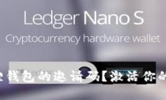 如何获取小狐狸钱包的邀