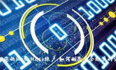轻松管理您的MetaMask账户：