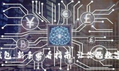 轻松创建小狐狸钱包：新