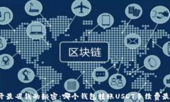 揭开最省钱的秘密：哪个