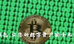 探索比特币钱包：让您的