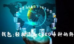 小狐狸钱包：轻松添加C