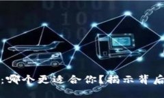 火币钱包与比特派：哪个