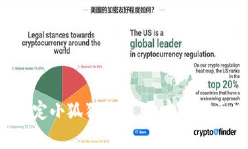 如何轻松绑定小狐狸钱包，开启你的区块链旅程！