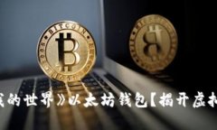 如何找到你的《我的世界
