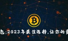 解密LTC数字钱包：2023年最
