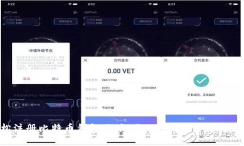 轻松注册比特币钱包地址：你的数字资产保护之路