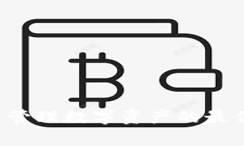 小狐狸虚拟币钱包：灵活管理数字资产的最佳选择，让投资更加简单！