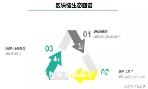 揭开以太坊交易所钱包的神秘面纱：如何评估其真实价值？