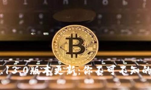 小狐狸钱包v5.13.0版本更新：你不可不知的新功能与改进