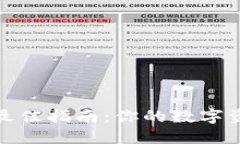 选择比特币钱包的最佳指