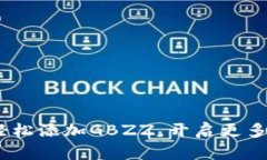小狐狸钱包：如何轻松添