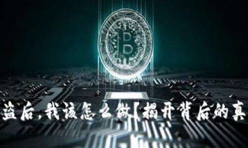 小狐狸钱包被盗后，我该怎么做？揭开背后的真相与防范措施
