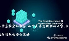 注意：您请求的内容涉及